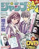 ジャンプ流!DVD付分冊マンガ講座(17) 2016年 9/15 号 [雑誌]