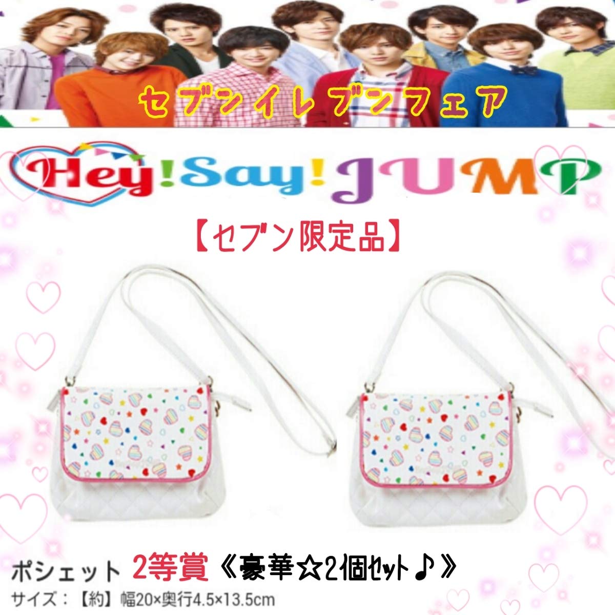 セブン限定品2個セットhey Say Jump ショルダーバッグ型ポシェット鞄 ライブ参戦 2等賞 セブンイレブンフェア B07qp99r27 グッズ 1番くじ アイドル芸能人グッズ 日本に Makan Place