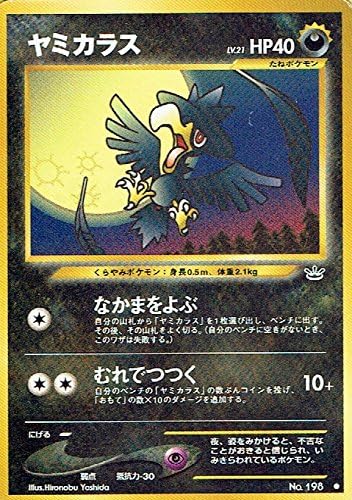 Amazon ポケットモンスター ヤミカラス Lv 21 198 ポケモンカード ノーマル 旧裏面 トレカ 通販