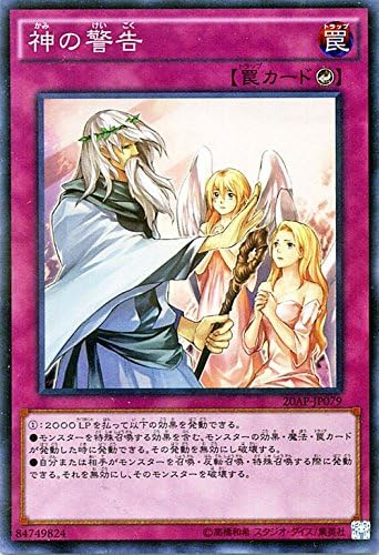 Amazon 遊戯王 神の警告 スーパーパラレルレア ap th Anniversary Pack 2nd Wave アニバーサリーパック スーレア 遊戯王カード トレカ 通販