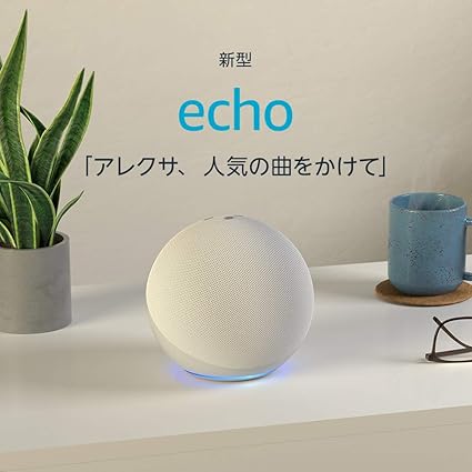 【新型】Echo (エコー) 第4世代 - スマートスピーカーwith Alexa - プレミアムサウンド&スマートホームハブ、グレーシャーホワイト
