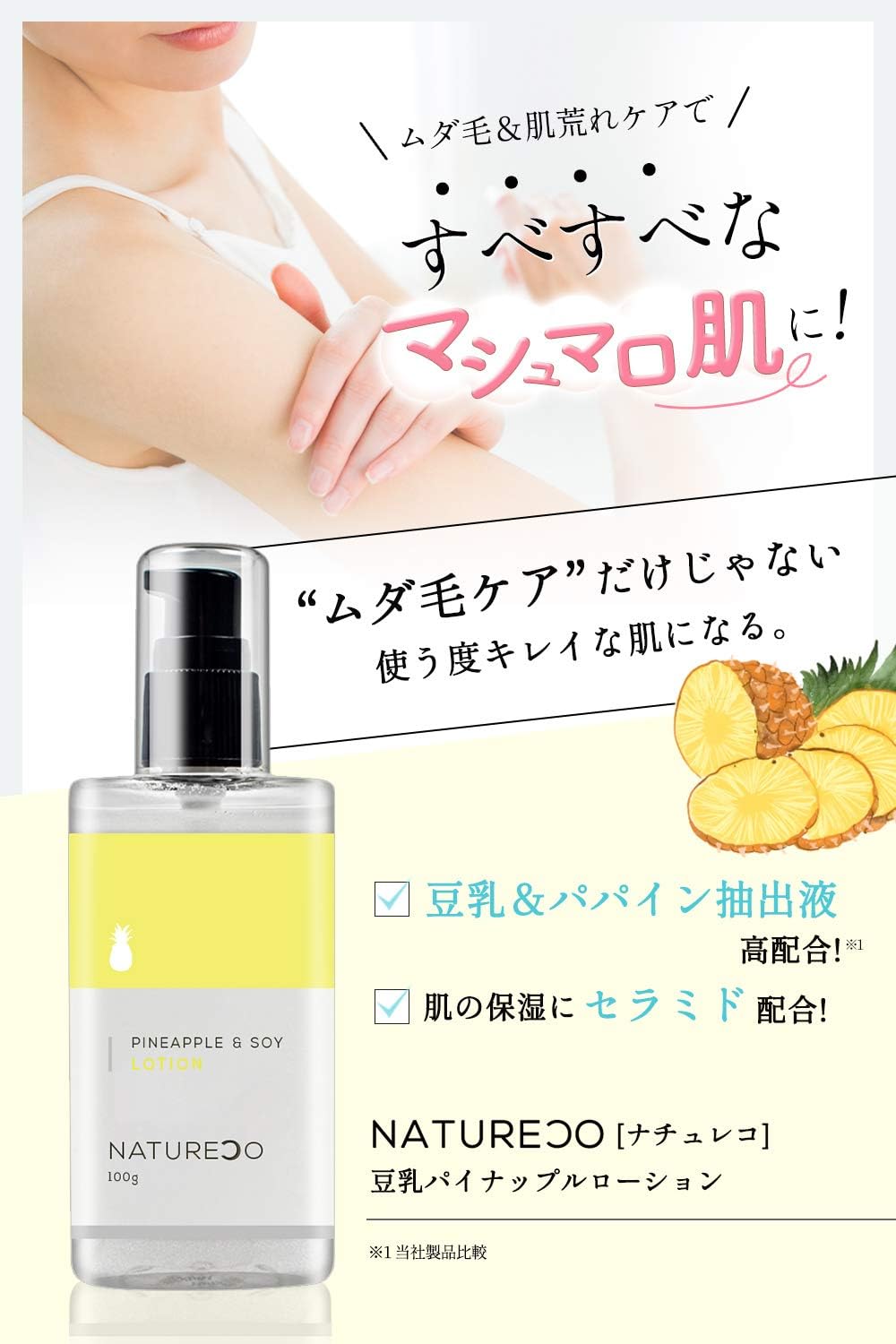 Amazon Naturecoナチュレコ 豆乳パイナップルローション100ml ボディローション 脱毛 除毛 イソフラボン Natureco ボディローション ミルク 通販
