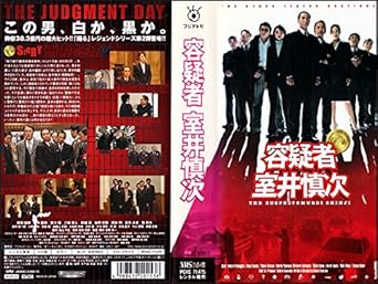 Amazon Co Jp 容疑者 室井慎次 Vhs 05 柳葉敏郎 田中麗奈 哀川翔 田中麗奈 哀川翔 八嶋智人 吹越満 柄本明 真矢みき 筧利夫 斉藤暁 小野武彦 北村総一朗 君塚良一 ビデオ