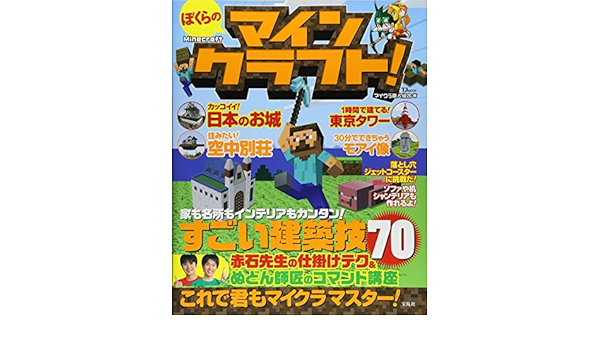 ぼくらのマインクラフト Tjmook Maikura Craftsman Association Amazon Com Books