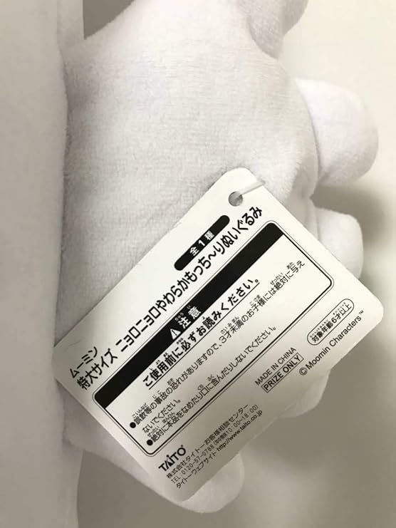 Amazon ニョロニョロ 特大サイズやわらかもっち りぬいぐるみ ムーミン プライズ商品 クレーンゲーム にょろにょろ ぬいぐるみ ホビー