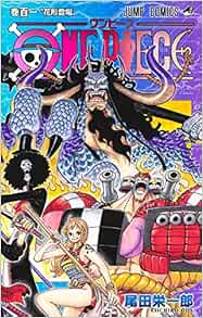 Amazon Com One Piece Vol 101 Japanese Edition Eiichiro Oda Libros