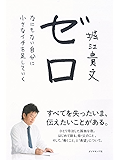 ゼロ　なにもない自分に小さなイチを足していく