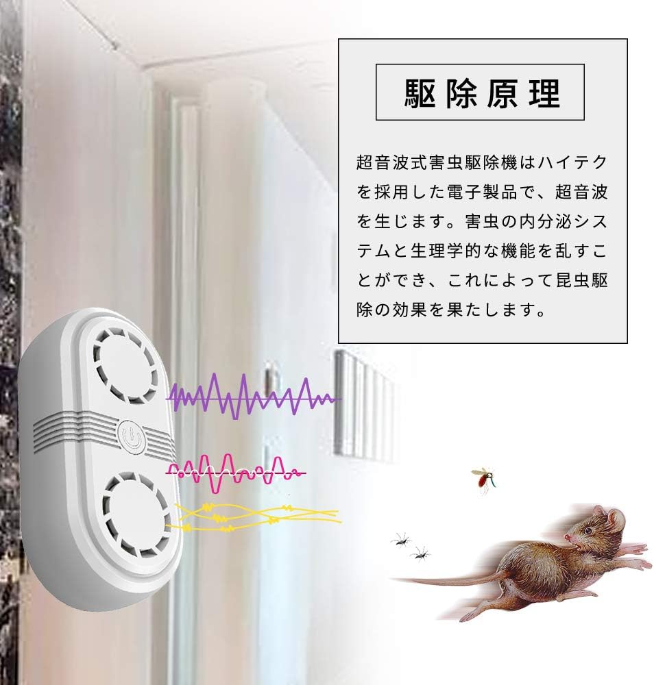 Amazon ネズミ駆除 超音波 害虫駆除 ねずみ駆除 ネズミ撃退器 害虫駆除器 ネズミ対策 ねずみ撃退 有効範囲0 コンセント式 省エネ Pse認証済み 害獣 害虫対策器