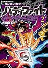 フューチャーカード バディファイト ダークゲーム異伝 第2巻