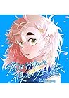 君はおれの優しくない春 1巻 （前野温泉）