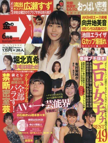 Japanese Adult Magazine Ex Of Gold June 16 Issue Amazon Com Books