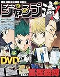 ジャンプ流!DVD付分冊マンガ講座(21) 2016年 11/17 号 [雑誌]
