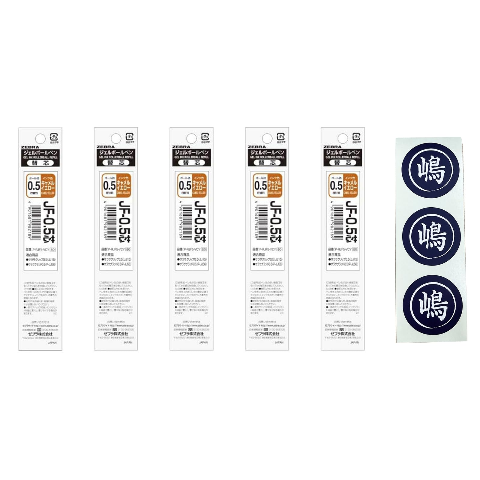 Zebra gel ballpoint pen Sarasa Grand 0.5 mm refill and original seal set (refill (camel yellow P-RJF5-VCY))