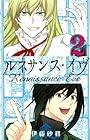 ルネサンス・イヴ 第2巻