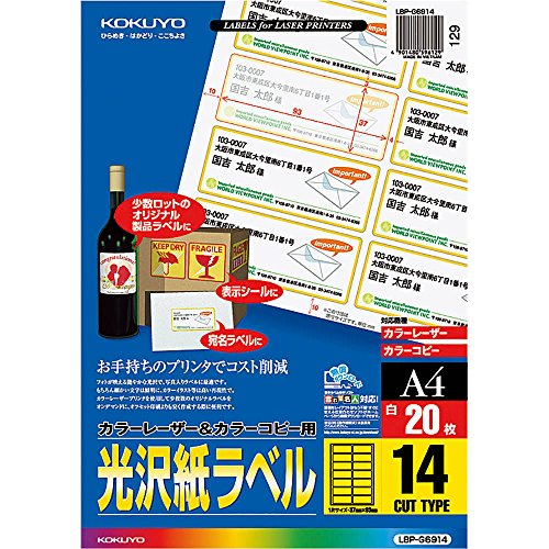 コクヨ カラーレーザー カラーコピー ラベル 光沢 14面 20枚 LBP-G6914