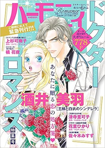 Bessatsu Harmony Romance Japanese Comic Manga Magazine January 2017 Issue Japanese Edition Tracked Insured Shipping Jan 1 Bessatsu Harmony Romance 4910079720173 Amazon Com Books