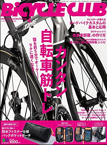 BiCYCLE CLUB 2018年4月号 画像 A