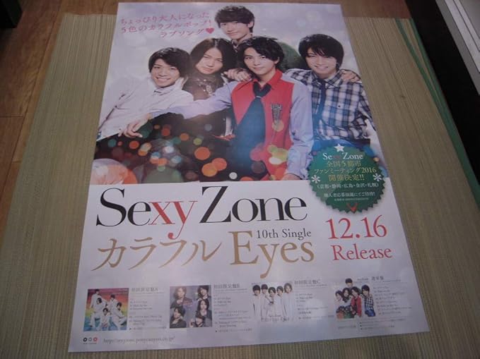 Amazon ポスター Sexy Zone セクシー ゾーンカラフル Eyes 中島健人 菊池風磨 佐藤勝利 松島聡 マリウス葉 アイドル 芸能人グッズ 通販