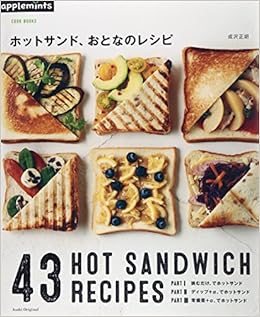 Cook Books ホットサンド おとなのレシピ アサヒオリジナル 成沢 正胡 本 通販 Amazon