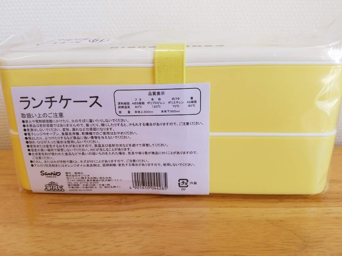 Amazon 一番くじ サンリオキャラクター大賞当りくじ セブンイレブン 19 ポムポムプリン ランチケース お弁当箱 ２段 1番くじ 当たりくじ おもちゃ おもちゃ