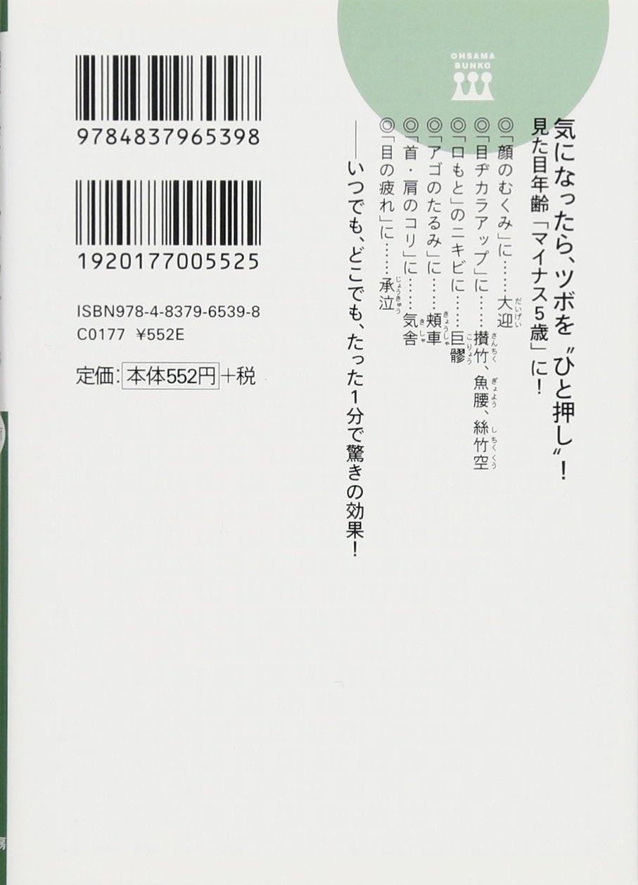 顔ツボ 1分マッサージ 王様文庫 上田 隆勇 本 通販 Amazon