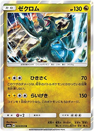 Pokemon Card Japanese - Zekrom (R) 033/053 SM6a