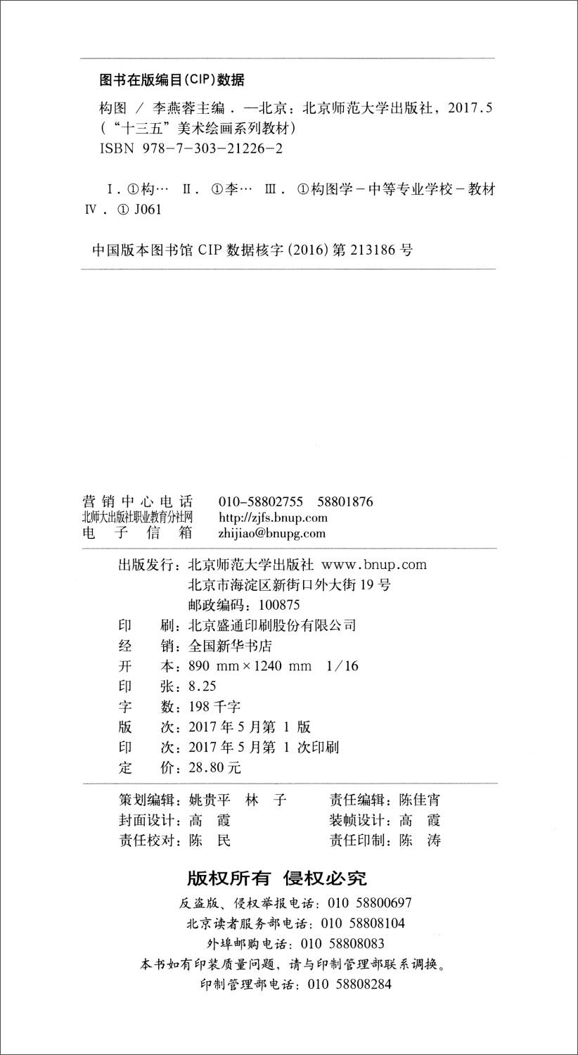 构图 十三五 美术绘画系列教材 Amazon Co Uk 李燕蓉 Books