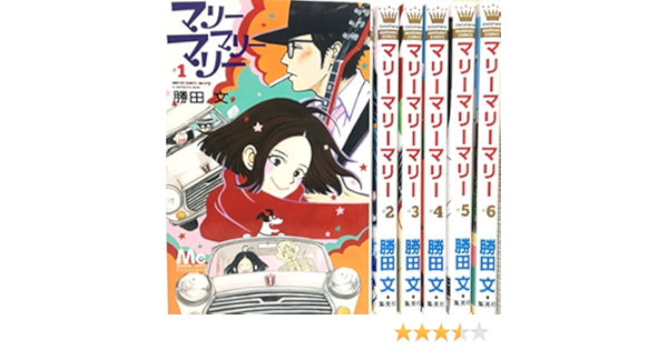 マリーマリーマリー コミック 全6巻 セット Amazon Com Books