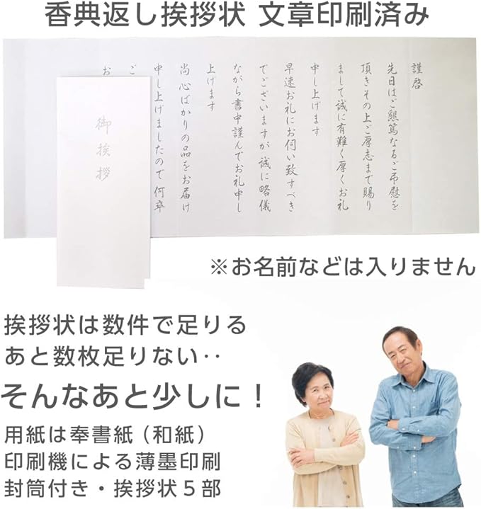 Amazon 香典返し挨拶状 文章印刷済み 5部 のし 冠婚葬祭用品 文房具 オフィス用品