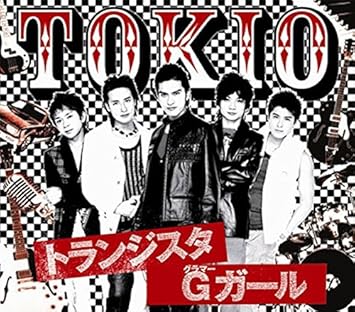 Tokio Transistor G Girl Reissue Amazon Com Music