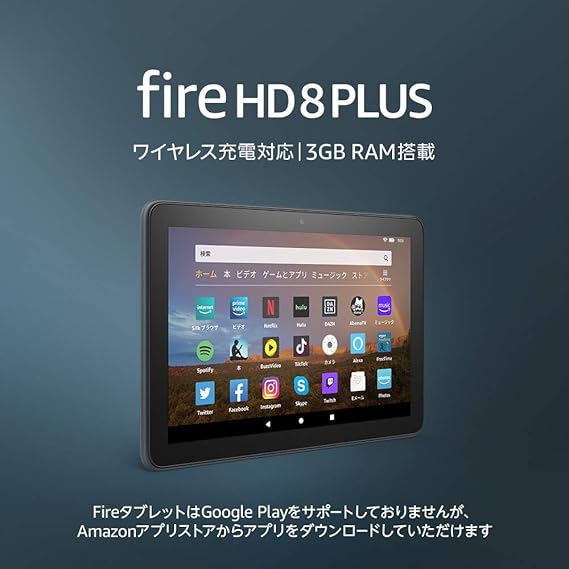Fire HD 8 Plus タブレット 32GB 【ワイヤレス充電スタンド付き】