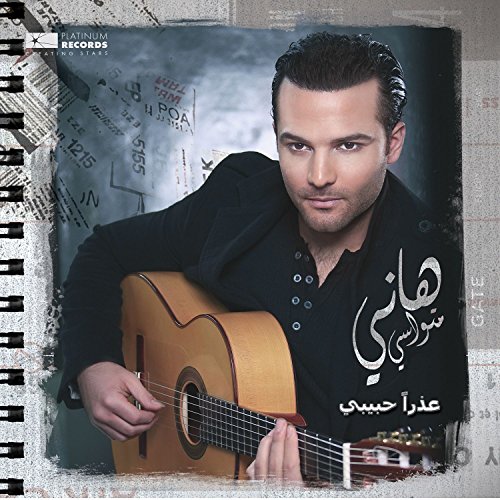 hani metwasi mp3 gratuit