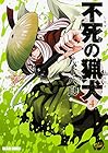 不死の猟犬 第4巻