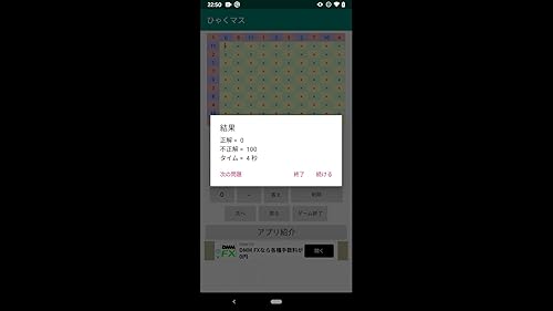 百マス計算 Amazon Co Jp Appstore For Android