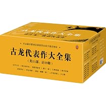 金庸作品集(36册) Chinese Edition: Jin Yong: 9787546221977: Books