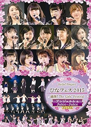 Amazon Co Jp Hello Projectひなフェス 15 満開 The Girls Festival アンジュルム Juice Juiceﾌﾟﾚﾐｱﾑ Dvd Dvd ブルーレイ Hello Project Hello Project