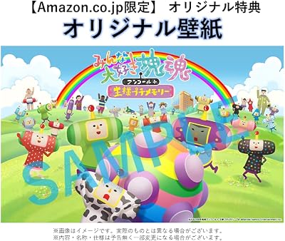 みんな大好き塊魂アンコール＋ 王様プチメモリー』店舗特典・予約・最