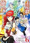 生産職を極め過ぎたら伝説の武器が俺の嫁になりました 第6巻