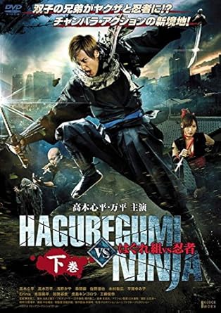 Amazon Co Jp はぐれ組 Vs 忍者 下巻 レンタル落ち Dvd ブルーレイ