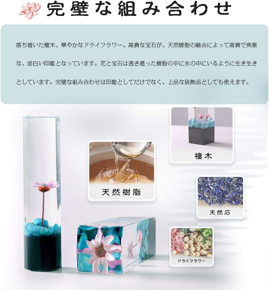 Amazon 花入り 樹脂印鑑 丸寸胴 15 0ｍｍ 印鑑ケース付 個人用 個人印鑑 宝石 ハンコ 判子 角印 角寸胴 18 0ｍｍ 印袋付き 1本 実印 銀行印 認印 女性 男性 子供 花入り樹脂印鑑 ケース付き 15 0ｍｍ 天河石 個人用印鑑 文房具 オフィス用品