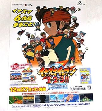 人生 イナズマイレブン1 2 3 円堂守伝説 ベストコレクション漫画 アニメ