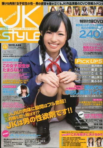 Exciting Jk Style エキサイティング ジェイケイ スタイル 10年 06月号 雑誌 本 通販 Amazon