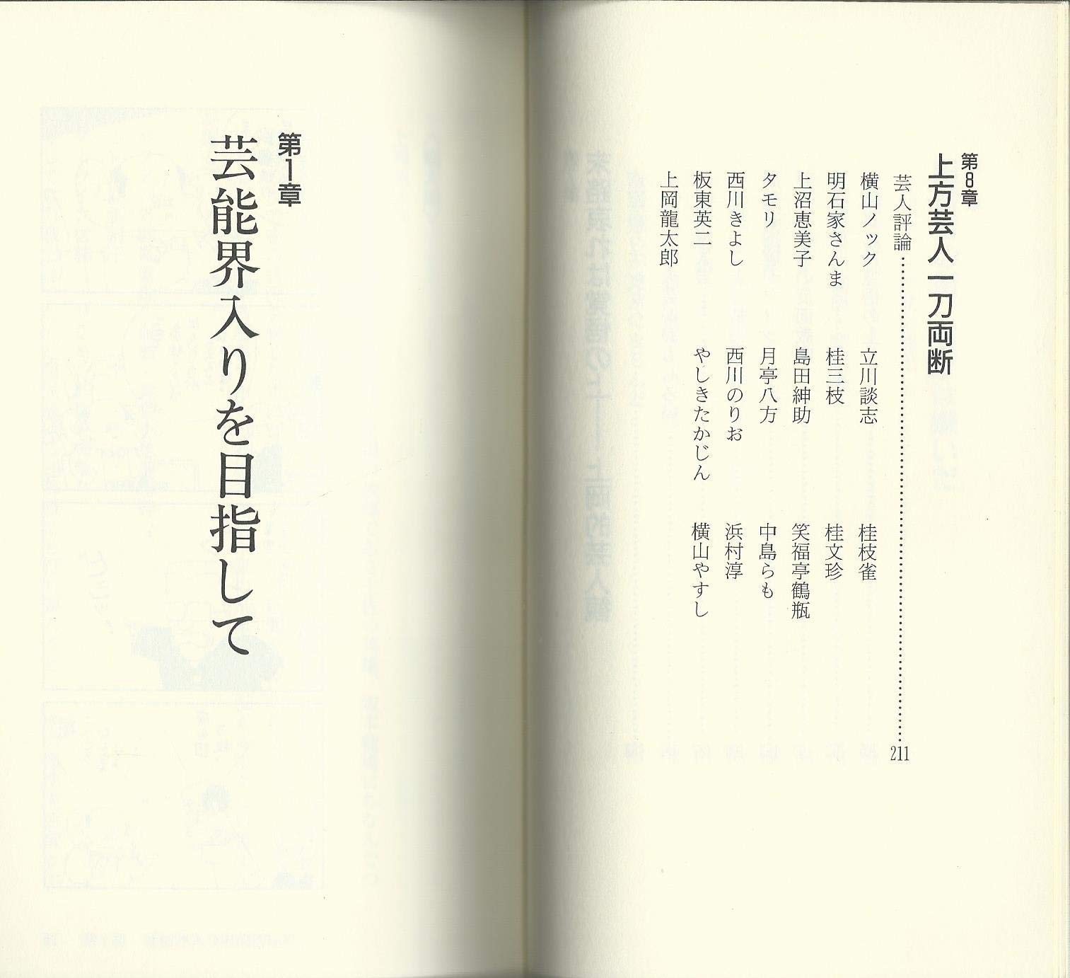 わたしが辛口芸人上岡龍太郎です 上岡龍太郎bm研究会 本 通販 Amazon