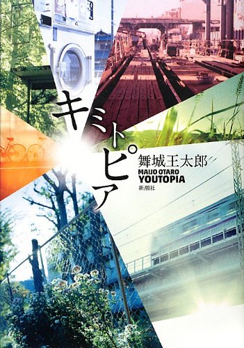 Kimitopia 13 Isbn Japanese Import Editor Toi Kyoi Shinchoi Sha 13 Amazon Com Books