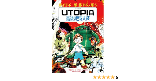 Utopia最後の世界大戦 Amazon Com Books