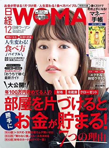 日経ウーマン 2017年12月号 画像 A