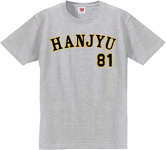 Amazon シャレもん 半寿 81歳 半寿お祝い Tシャツ 阪神 選べる5色 おもしろ 黄 プレゼント 半寿祝い ちゃんちゃんこ の代わり Prime Tシャツ カットソー 通販