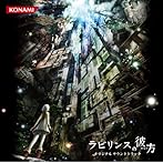ラビリンスの彼方 オリジナルサウンドトラック