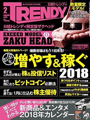 日経トレンディ 2018年2月号 画像 A