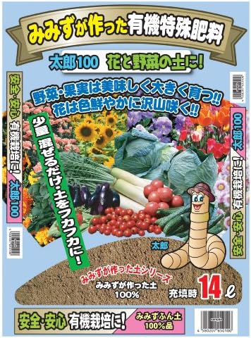 Amazon 豊徳 みみず太郎100 14l 土壌改良土 用土